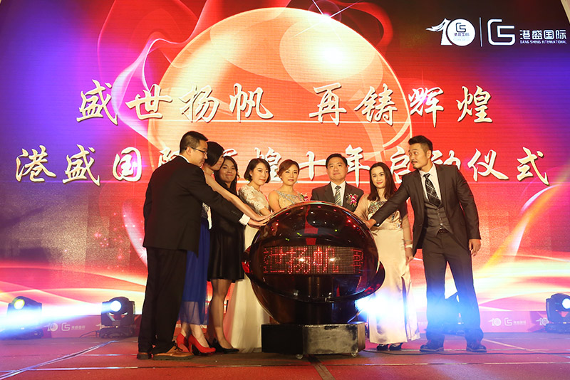 港盛國際 港盛國際